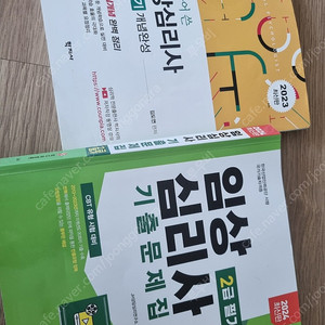 임상심리사2급필기