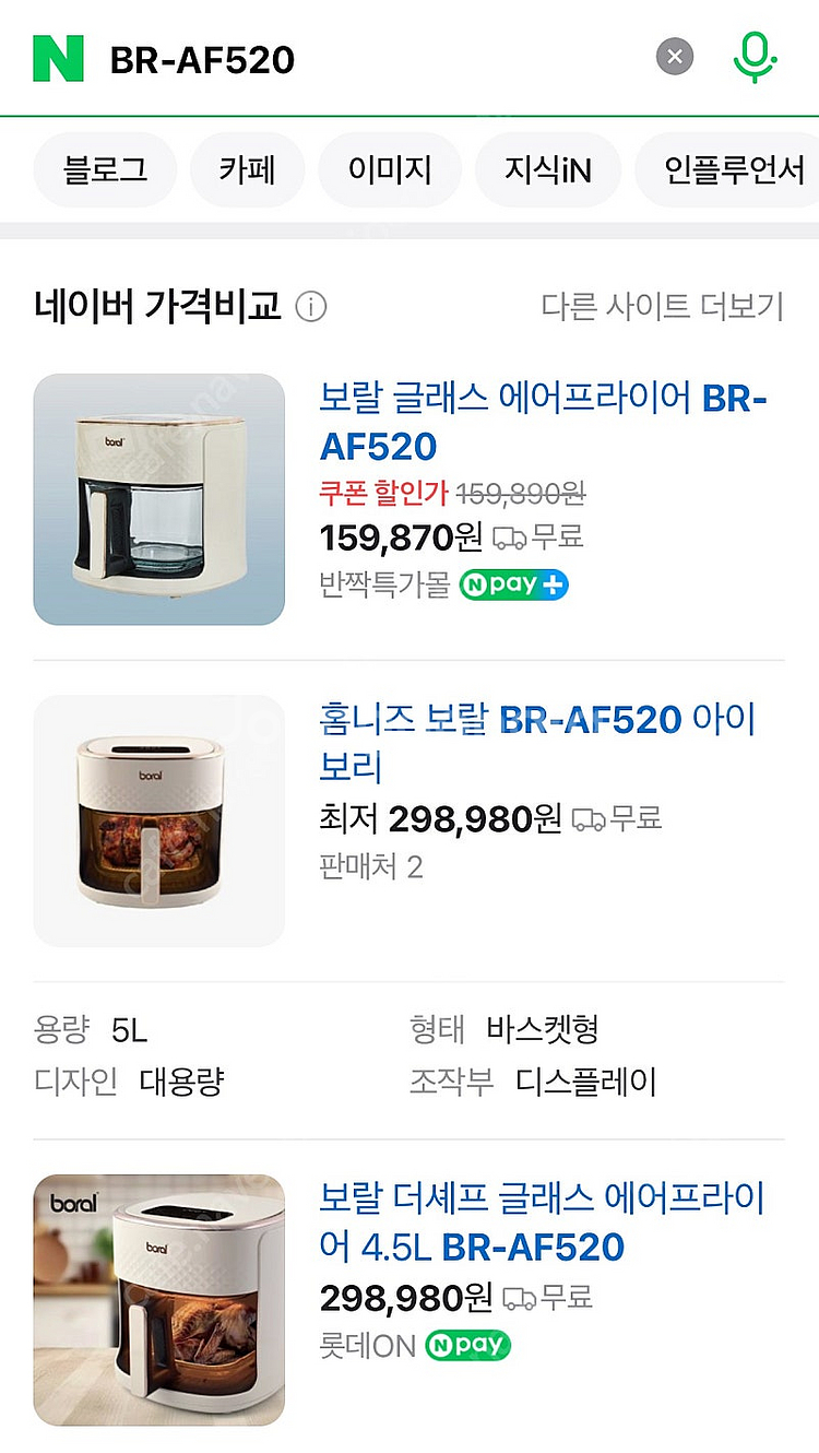 보랄 글라스 에어프라이어 새상품 싸게 팝니다--3