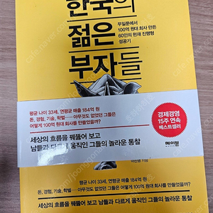 서적 한국의 젊은 부자들