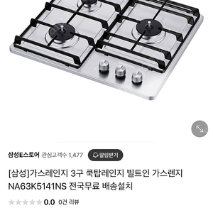 <미개봉> 삼성 가스레인지 3구 Na63k5141ns 팝니다