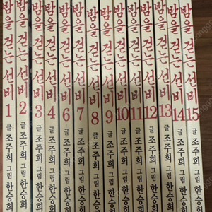 밤을 걷는 선비 미완(1-15)택포 15,000원