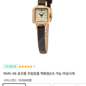 로즈몽시계