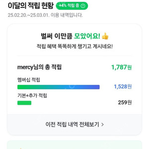 네이버 멤버쉽 쇼핑적립 1분만 (기간 25년 03월19일까지) 1500원