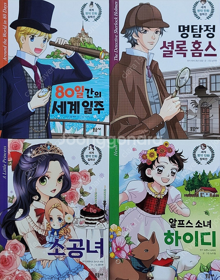 세계명작 만화_문공사--0