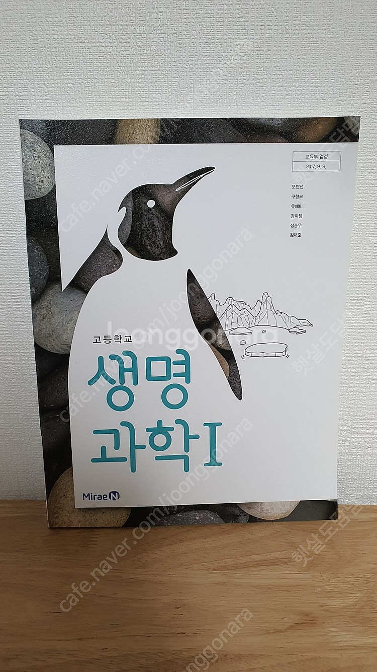 고등학교 생명과학1 교과서--0