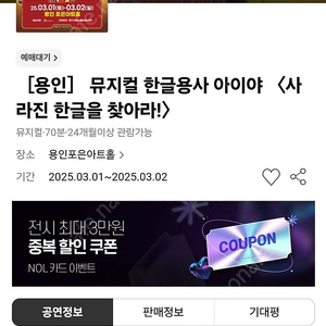 오늘 3.2 한글용사 아이야 뮤지컬 14시 용인 공연 VIP 4인