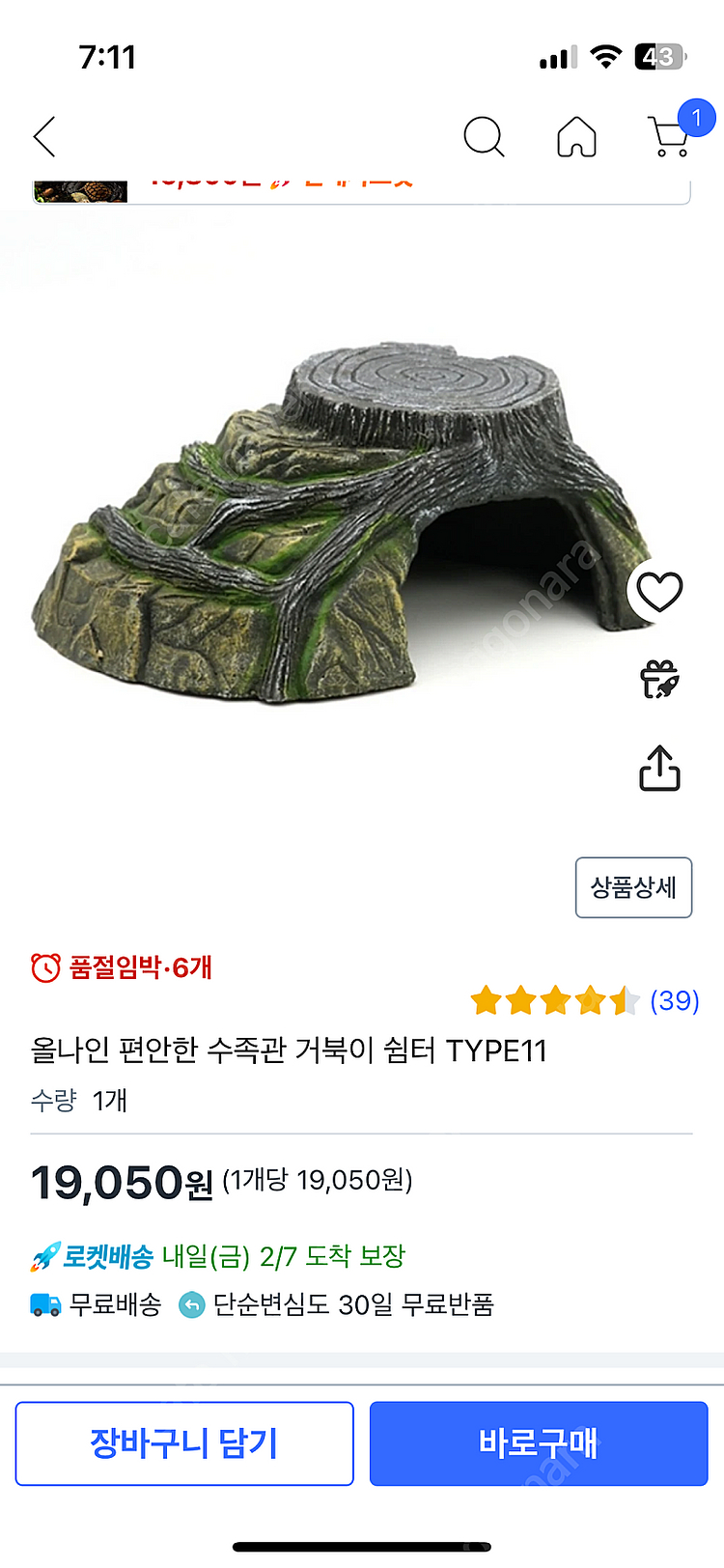거북이용품 일괄 (영양제, 사료, 집, 쉼터, 조명 등...--6