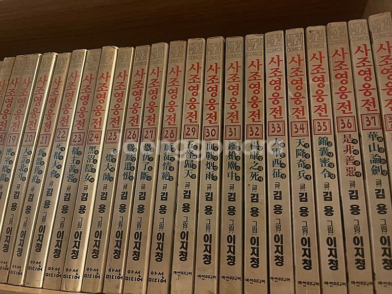 만화 드래곤볼, 사조영웅전, 웹툰 헬퍼, 유미의세포들 ...--4