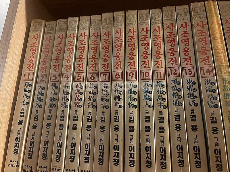 만화 드래곤볼, 사조영웅전, 웹툰 헬퍼, 유미의세포들 ...--5