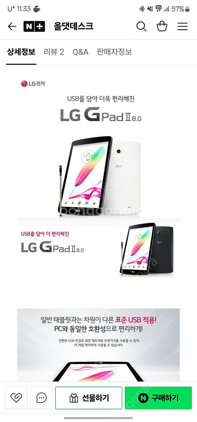 LG G 패드 2 8.0 태블릿--4