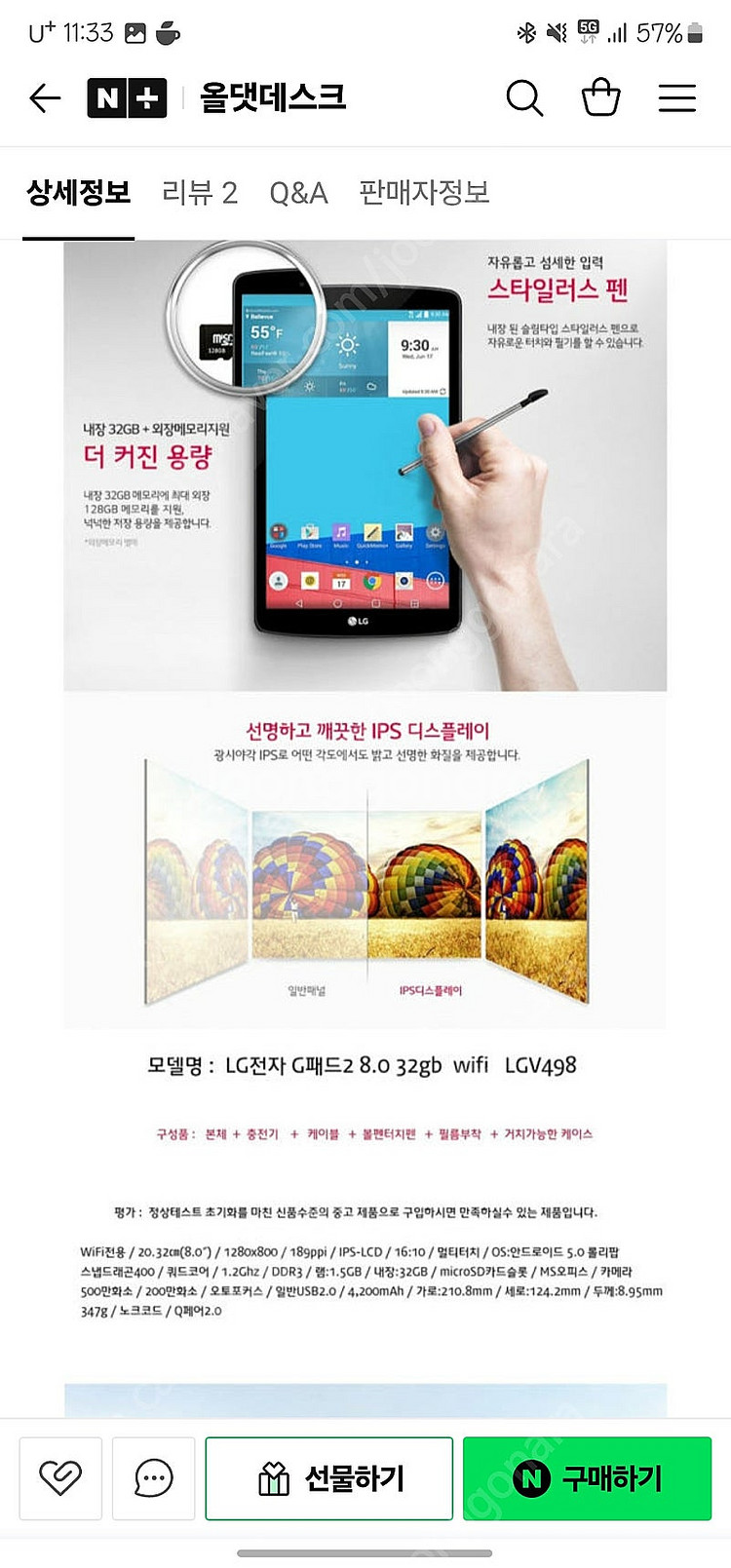 LG G 패드 2 8.0 태블릿--5