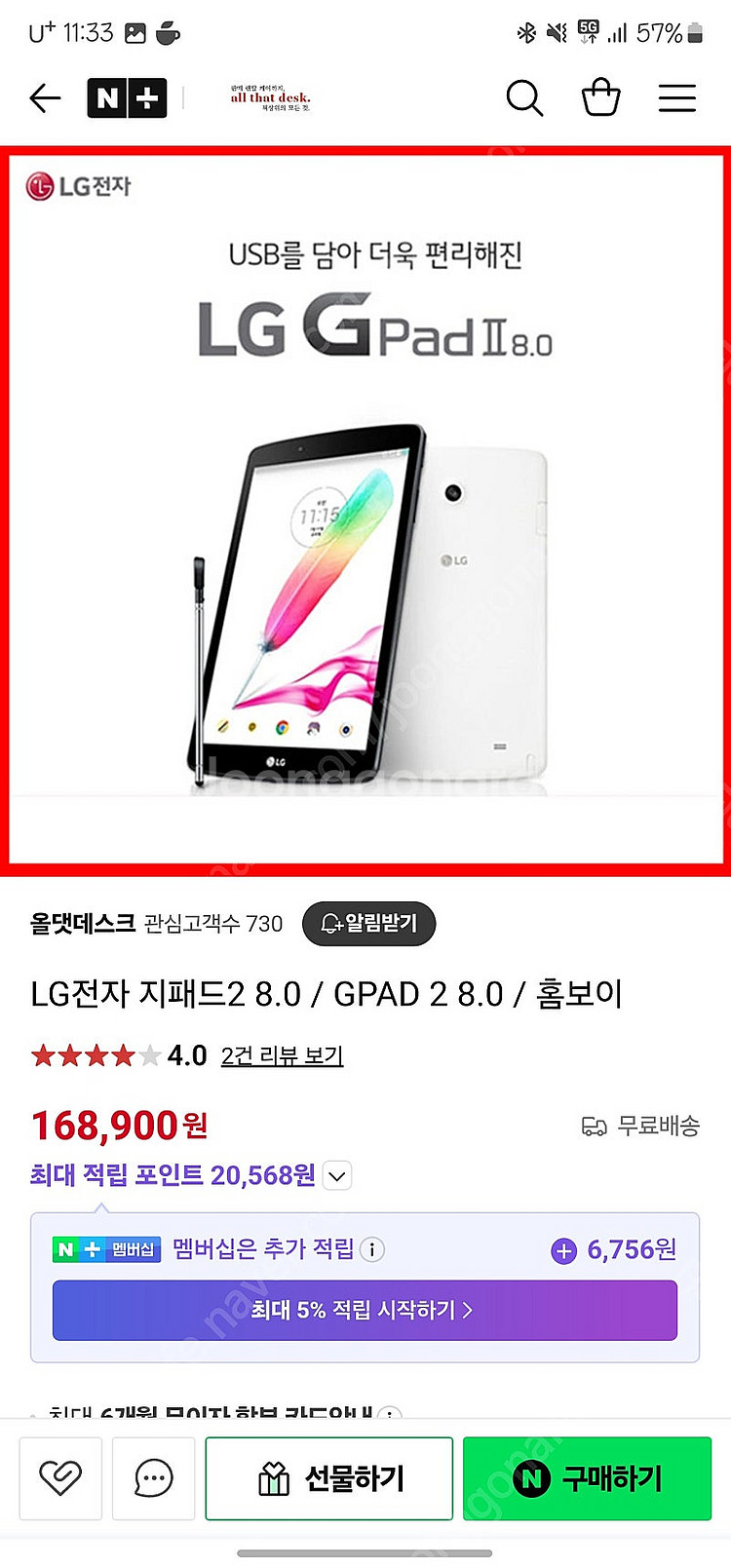 LG G 패드 2 8.0 태블릿--7