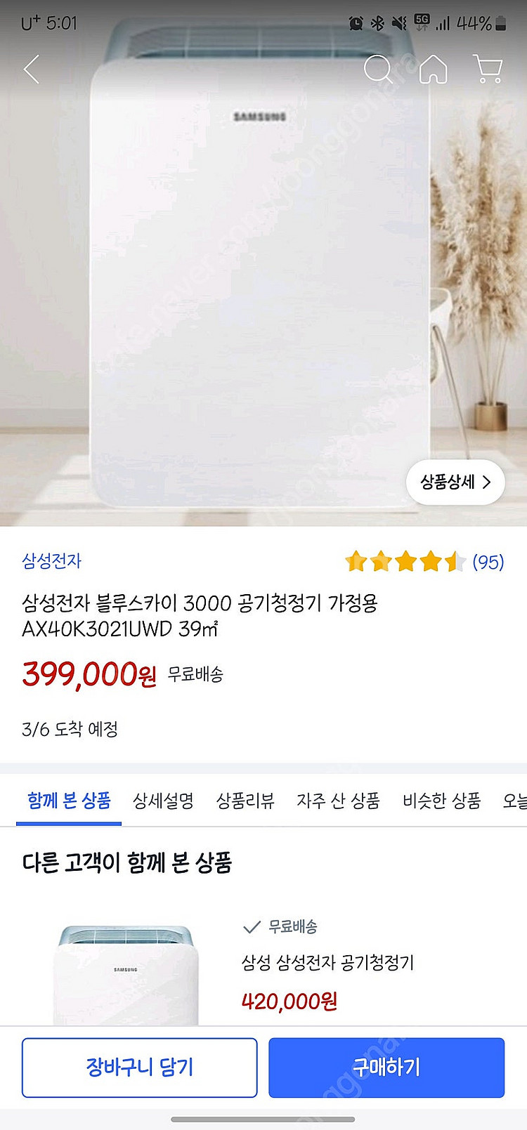 삼성 블루스카이 3000 공기청정기--4