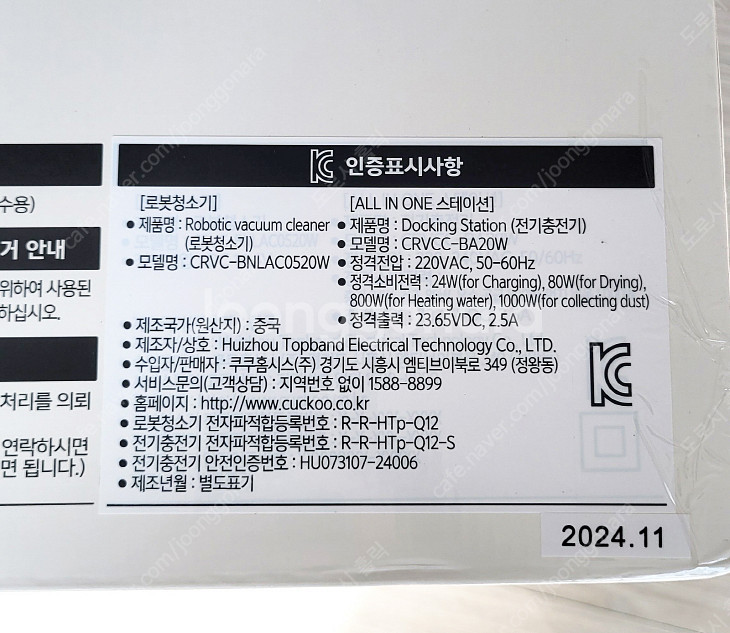 [새상품/신상] 쿠쿠 파워클론 로봇청소기 AI 올인원 ...--2