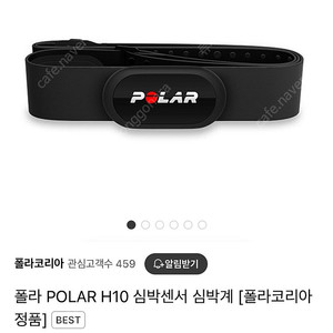 Polar 심박계(가슴)