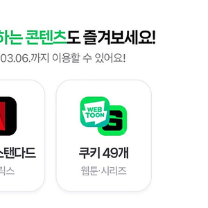 네이버 멤버십 쿠키 49개