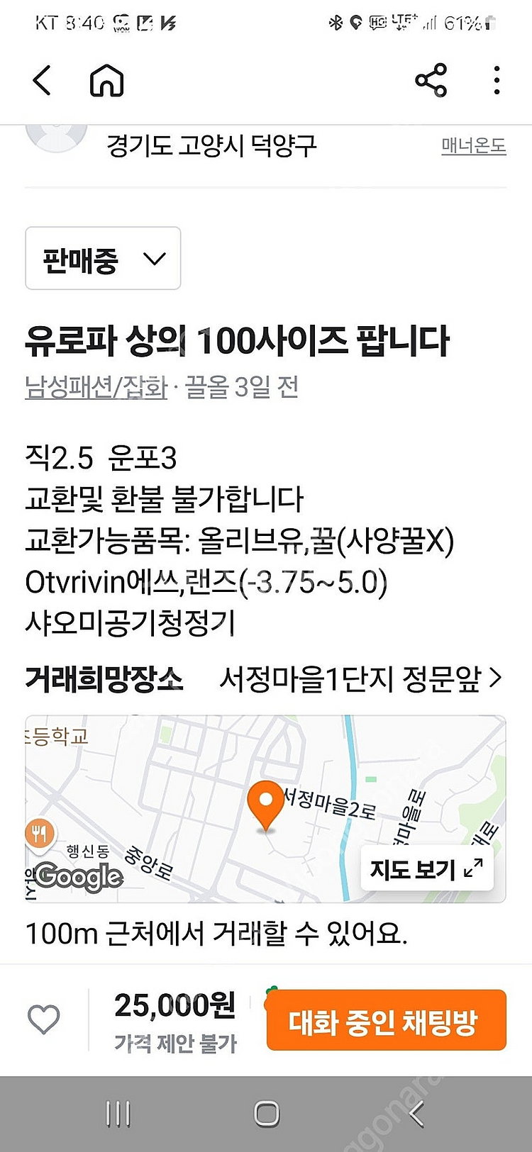 아디다스 유로파 상의 100사이즈 팝니다--3