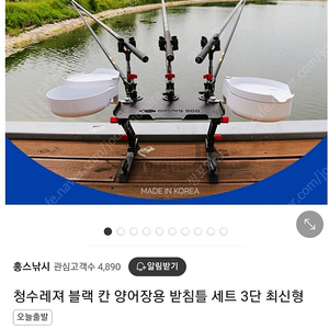 청수레져 블랙칸 3단 양어장 받침틀 팝니다