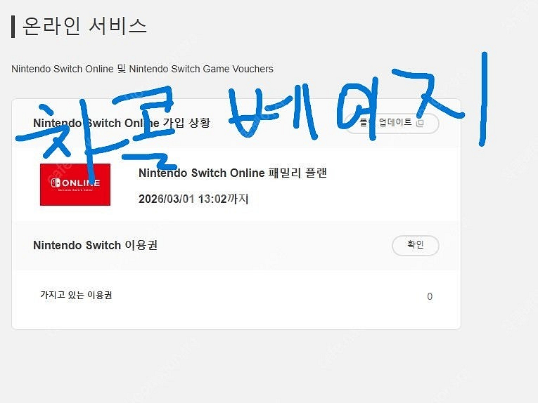 닌텐도 스위치 온라인 패밀리 1년 모집합니다 (1자리가...--0