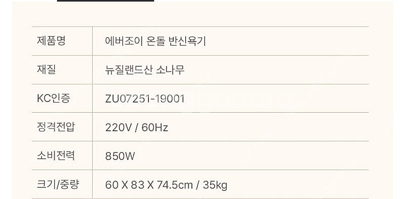 에버조이 건식사우나--2