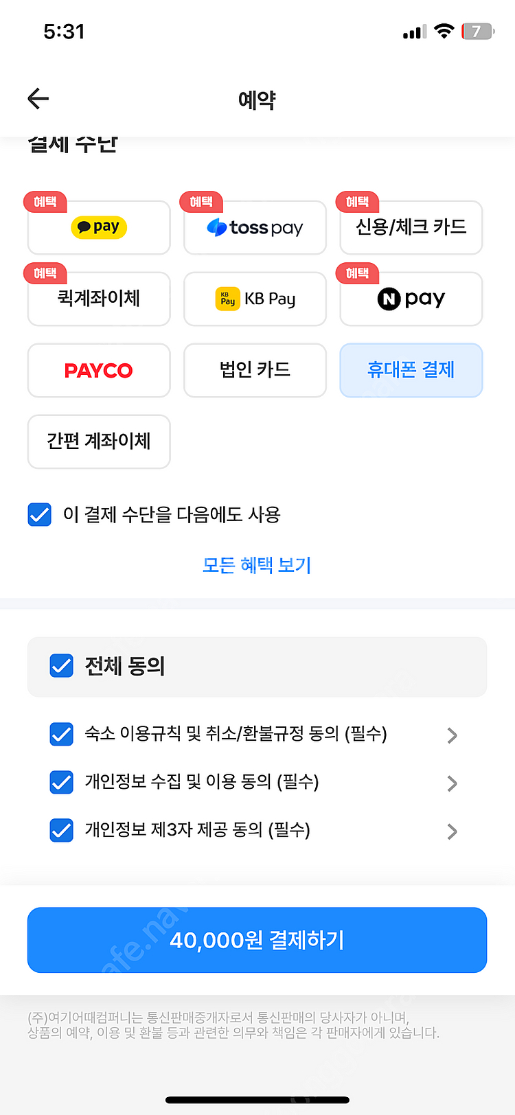 여기어때 40000원 80% 삽니다--0