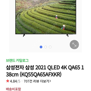 삼성 55인치QLED 4K 벽걸이형 KQ55QA65AFXKR 삼성