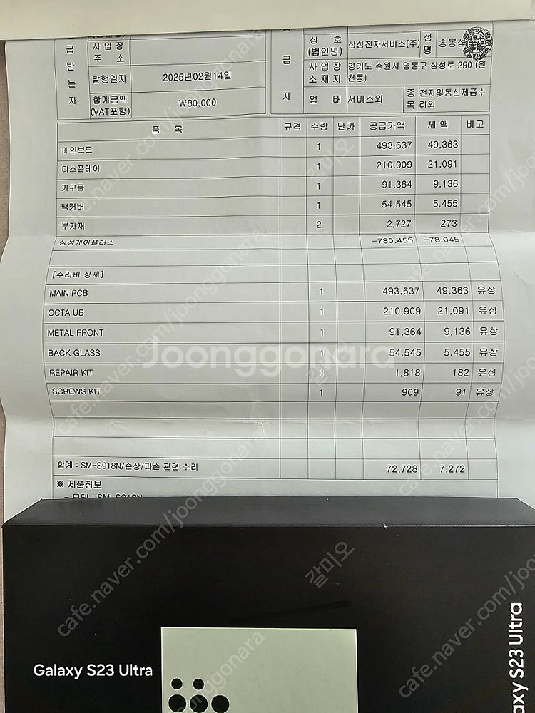 S23울트라 메인보드 포함 올갈이--2