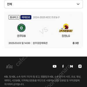 kbl 농구 예매권 원주동부 vs 창원LG