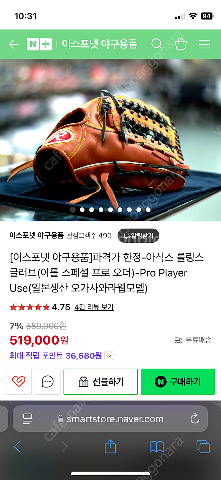 야구 글러브 아식스롤링스--4
