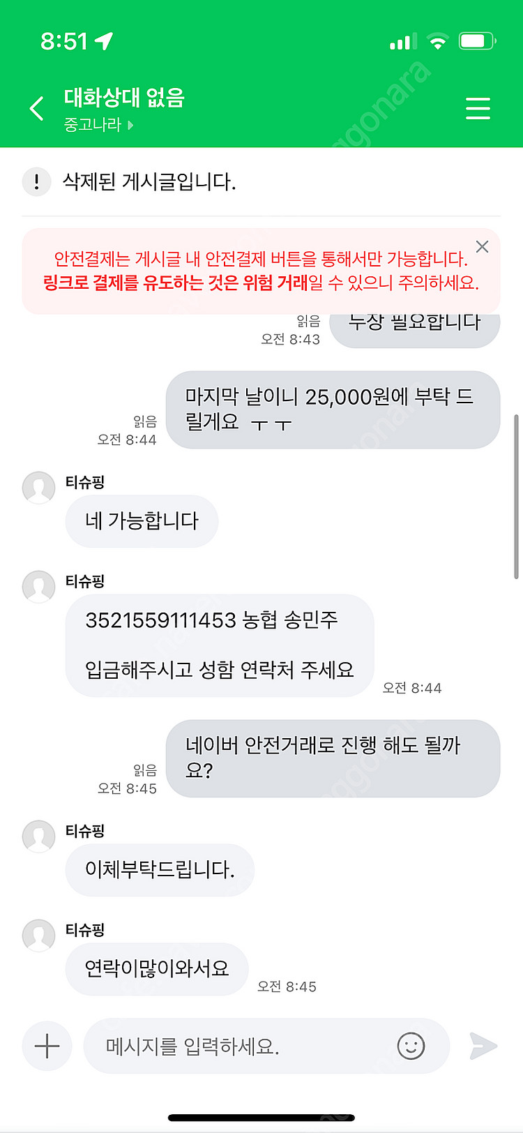 사기꾼 송민주--0
