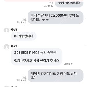 사기꾼 송민주