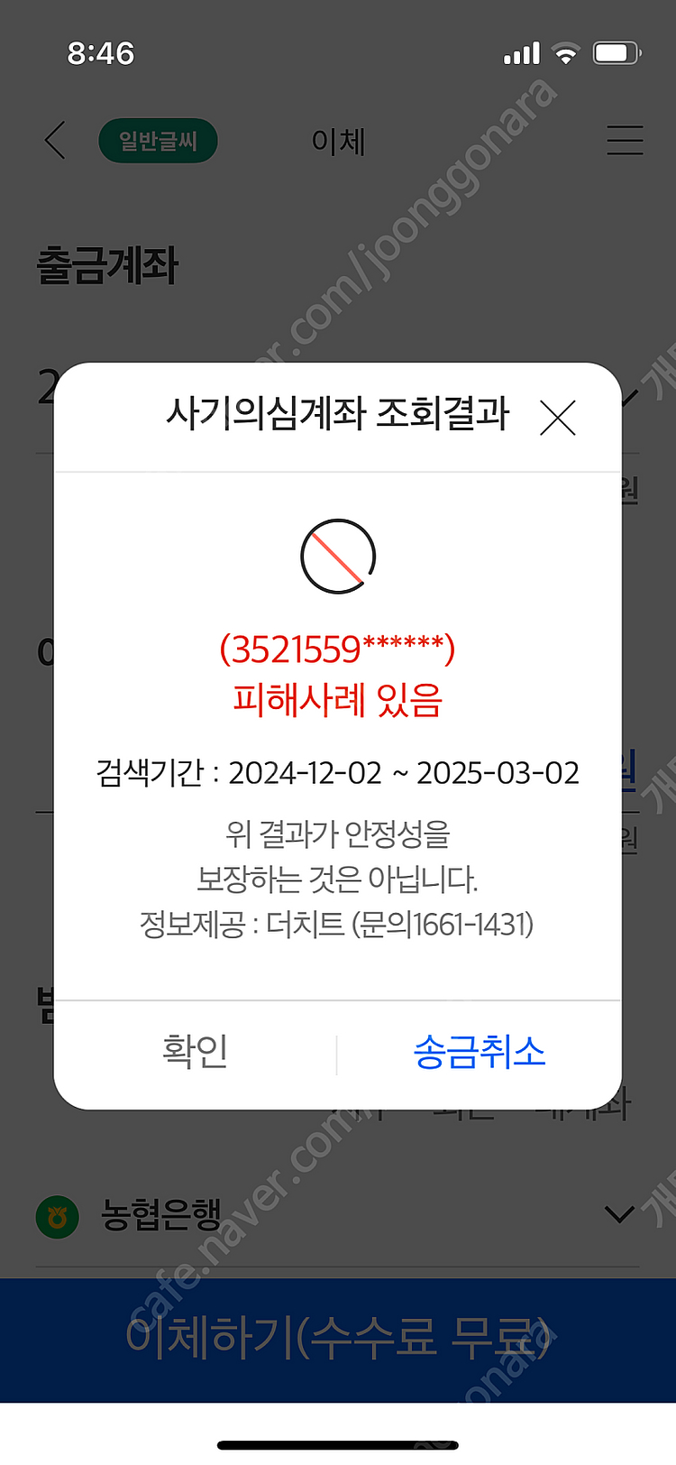 사기꾼 송민주--1