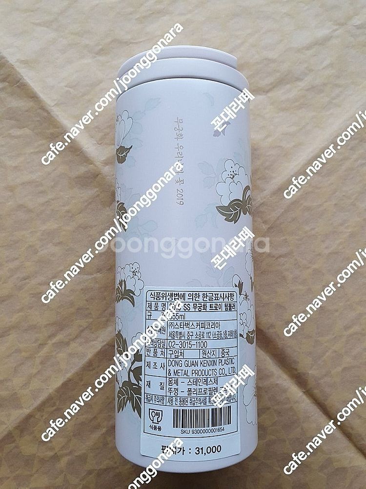 스타벅스 2019 SS 무궁화 트로이 텀블러 355ml--1