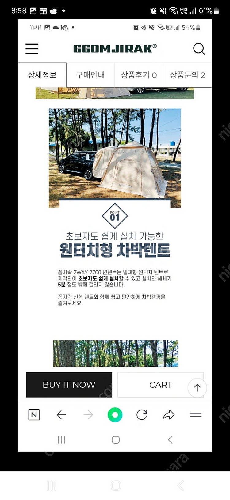 꼼지락 차박 면텐트(도킹텐트)--2