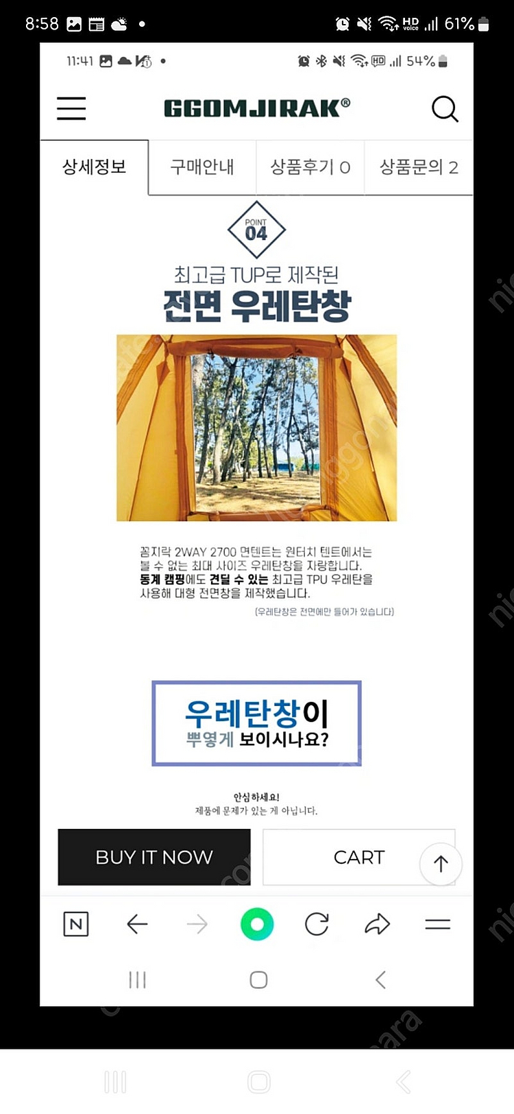 꼼지락 차박 면텐트(도킹텐트)--5