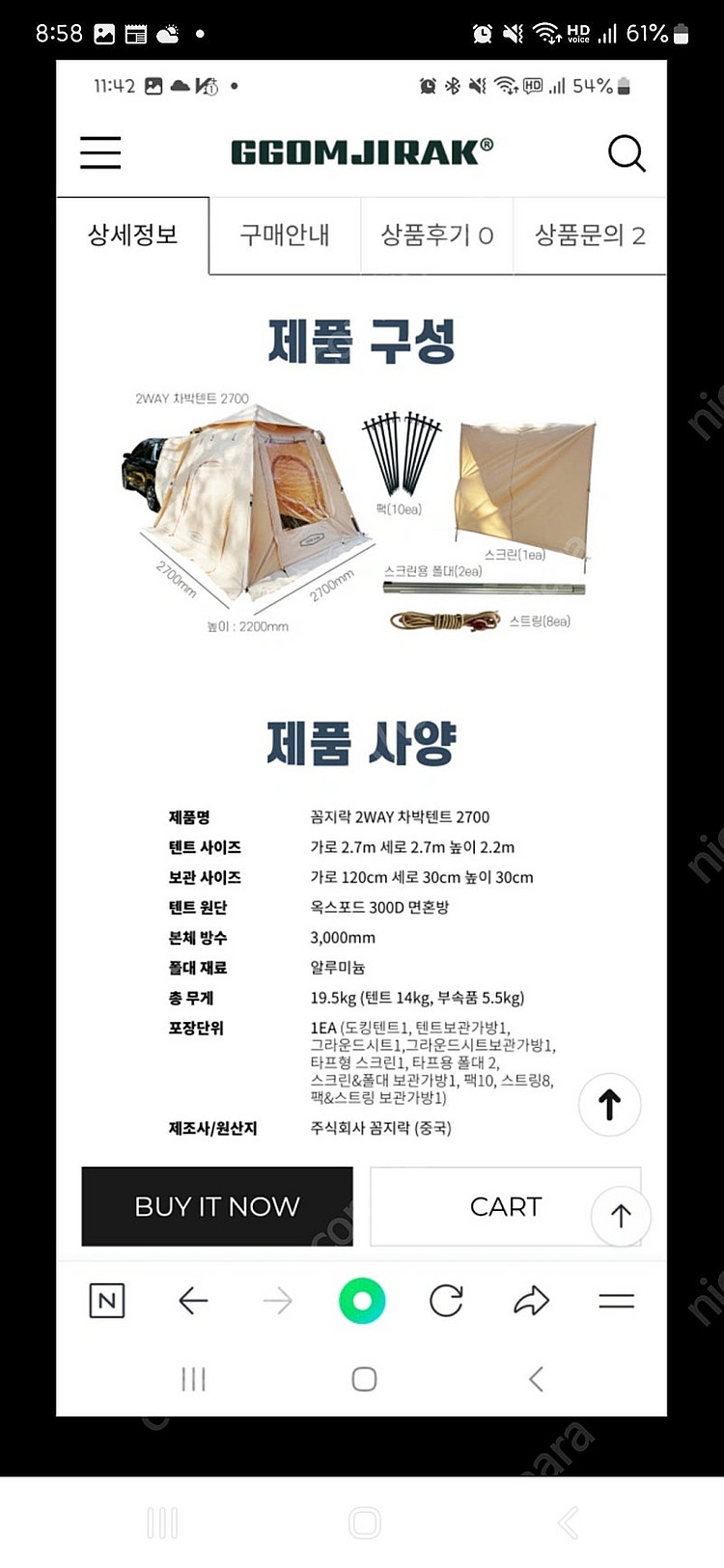 꼼지락 차박 면텐트(도킹텐트)--9
