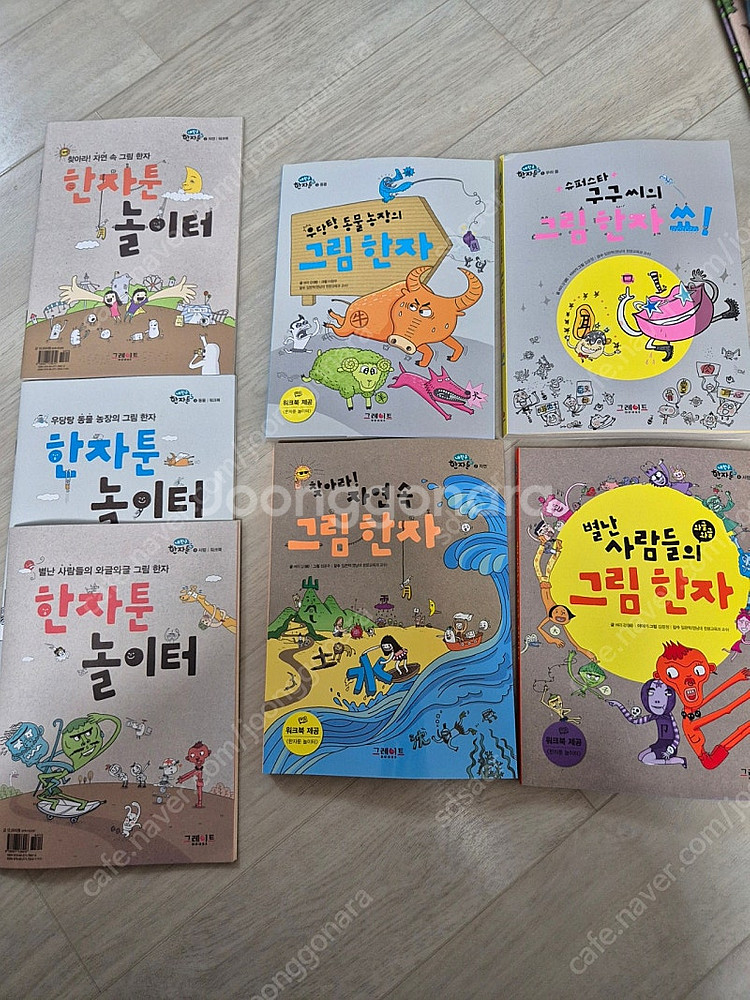 내 친구 한자툰4권+워크북3권--0