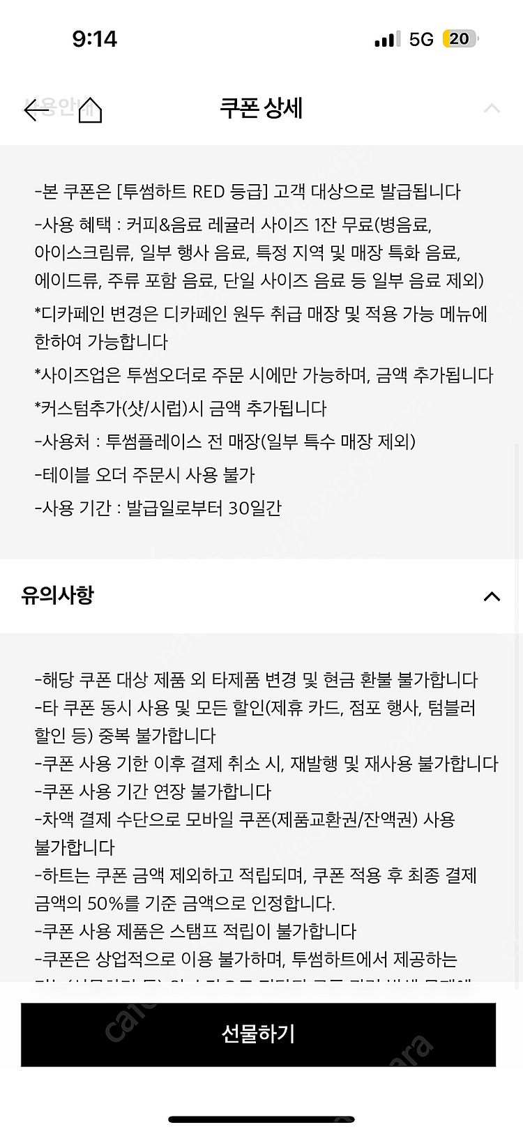투썸 하트 쿠폰 음료 무료 (-3/14) 4,500원--0