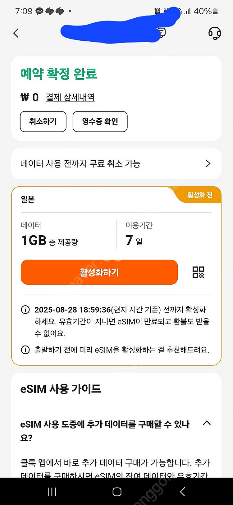 7일 1G 일본 esim(클룩,유효기간8/28)--0