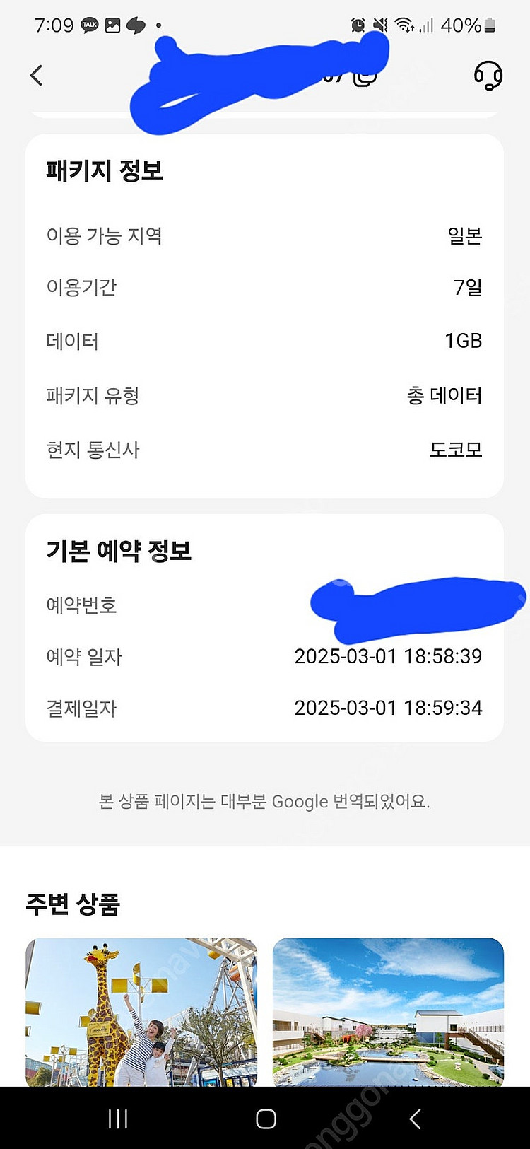 7일 1G 일본 esim(클룩,유효기간8/28)--1