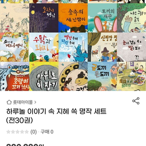 이야기속지혜속 하루놀 전래동화 11권/이야기꽃할망, 호호랜드와 결이 비슷한 명작