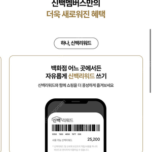 신세계 신백리워드 상품권 약 200만원 7퍼할인