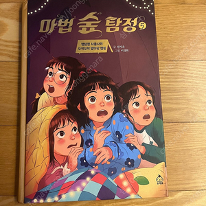 마법숲탐정(1-5권)