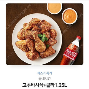 고추바사삭 세트
