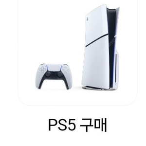 PS5 디스크에디션 삽니다