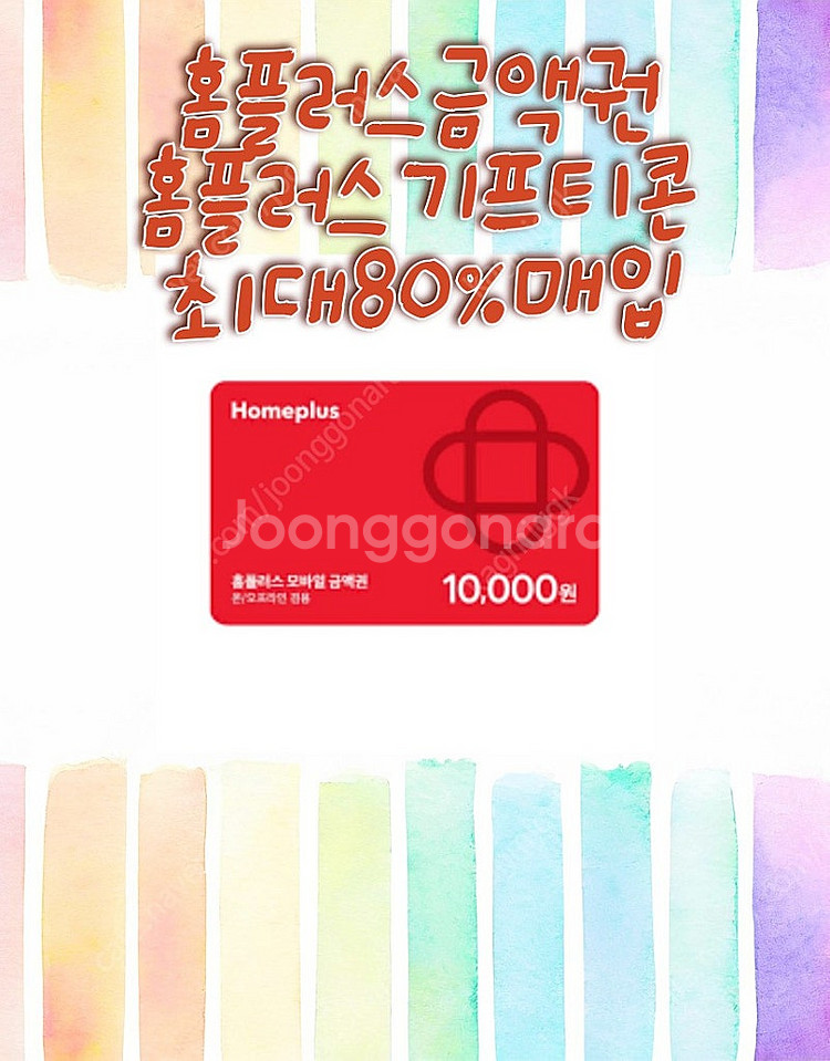 마트 금액권(이마트,홈플러스,롯데) 모바일 금액권 마트...--2