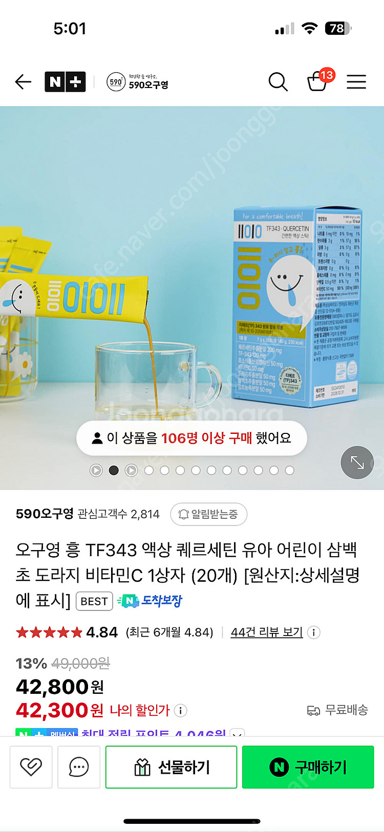 오구영 TF343 액상 퀘르세틴 20개--0