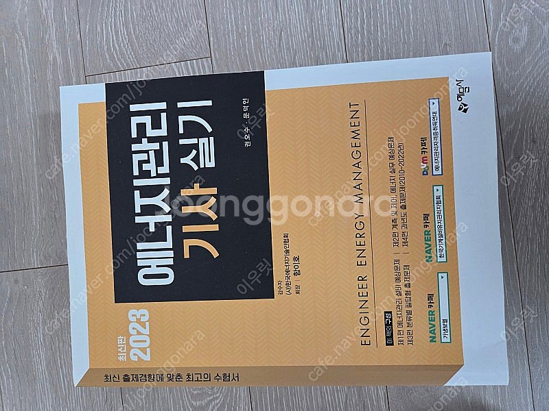 에너지관리기사 실기 2023 (예문사)--0