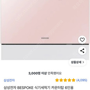 삼성 베스포크 식기세척기 6인용
