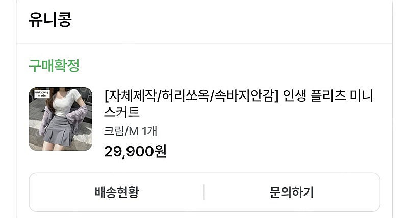 새상품 유니콩 인생 플리츠 미니 스커트 M--4